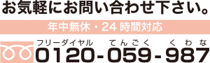 お問い合わせ